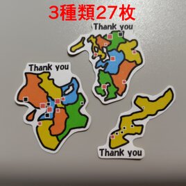 カラー日本の地方　はがせるサンキューシール　セットC　3種類27枚
