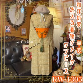 単衣着物リメイク ワンピース／ドレス／洗える化繊 帯サッシュベルト カラシグリーンの迷宮 × 幻想の万華鏡 KW-1305