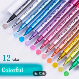 メタリック クラフトマーカーペン 1２色セット