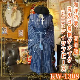 夏着物リメイク ミニミディ ワンピース／ドレス／洗える化繊 帯サッシュベルト 瑠璃の静寂 × 柳に舞うツバメ KW-1308