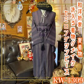 夏着物リメイク セミロングワンピース／ドレス／洗える化繊 帯サッシュベルト パープル×焦茶の粒子 KW-1309