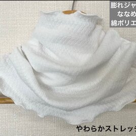 膨れジャガードななめ編みピュアホワイトハンドメイドネックウォーマー綿50%素材