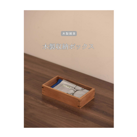 受注生産 職人手作り フリートレー 小物入れ 収納トレー 木製雑貨 インテリア ギフト 天然木 無垢材 木製 木工 LR2018