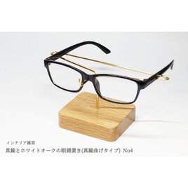 真鍮とホワイトオークの眼鏡置き(真鍮曲げタイプ) No4