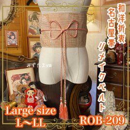 名古屋帯 リメイク サッシュベルト 飾り帯 和洋折衷 ハンドメイド レトロ 古着 L〜LL対応 砂色の幾何学 ROB-209
