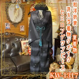 夏着物リメイク セミロングワンピース／ドレス／洗える化繊 帯サッシュベルト 漆黒のシアー × 銀糸の情報の断片 KW-1317