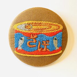 アルチザン刺繍ブローチ　さば缶