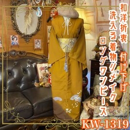 付け下げ 単衣着物リメイク ロングワンピース／ドレス／洗える化繊 帯サッシュベルト 芥子の階層 × 祝祭の扇面 KW-1319