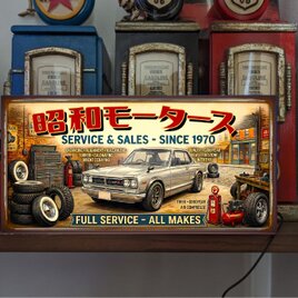 【オーダー無料】カーショップ ガレージ 自動車 昭和レトロ スカイライン 店舗 自宅 照明 看板 置物 雑貨 ライトBOX