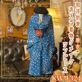 単衣着物リメイク ワンピース／ドレス／洗える化繊 帯サッシュベルト 縹の深淵 × 童の輪舞曲 KW-1324