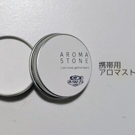 持ち運べるアロマストーン － いつでもどこでも、心やすらぐひとときを！