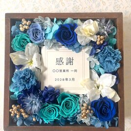 ウッドフレームアレンジ カバー付き　青　ブルー　バラ プリザーブドフラワー お祝い 誕生日 退職 開店 プレゼント