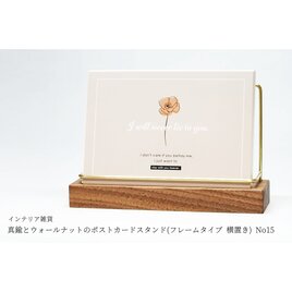 真鍮とウォールナットのポストカードスタンド(フレームタイプ 横置き) No15