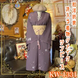 着物リメイク ワンピース／ドレス／洗える化繊 帯サッシュベルト 鳩羽色の深淵 × 幻想のコマKW-1331