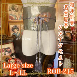 名古屋帯 リメイク サッシュベルト 飾り帯 和洋折衷 L〜LL対応 薄緑の光沢 × 幻想の扇面 ROB-215