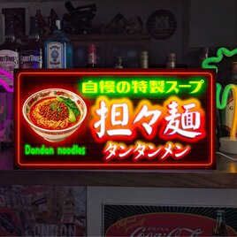 【オーダー無料】担々麵 タンタンメン ラーメン 中華 食堂 中国料理 餃子 店舗 自宅 照明 看板 置物 雑貨 ライトBOX