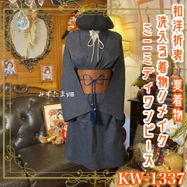 夏着物リメイク ユニセックス ミニミディワンピース／ドレス／洗える化繊 帯 漆黒の宇宙 × 微細な情報の粒子 KW-1337