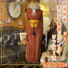 単衣着物リメイク ロングワンピース／ドレス／洗える化繊 帯 栗色の論理 × 垂直のストライプ・ネットワーク KW-1338