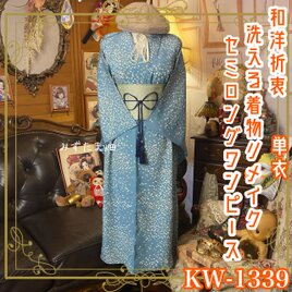 単衣着物リメイク セミロングワンピース／ドレス／洗える化繊 帯サッシュベルト 縹の深淵 × 椿のボタニカル KW-1339