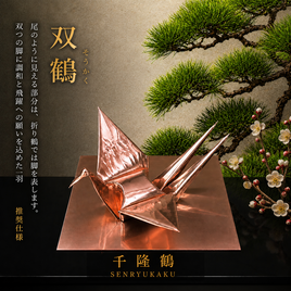 送料無料】銅板折り鶴 特別仕様 【鳳凰】 | iichi 日々の暮らしを
