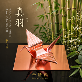 送料無料】銅板折り鶴 特別仕様 【鳳凰】 | iichi 日々の暮らしを