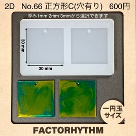 No.66 正方形C　四角　シリコンモールド　タイル　型　レジン