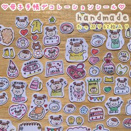 【カット済み】マタニティフレークシール　 母子手帳  アルバム　シール　
