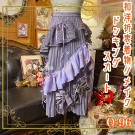 和洋折衷リメイク 着物 再構築 コラージュ ドッキング 切り替え 上品で優しい雰囲気をまとった、くすみラベンダー 0-96