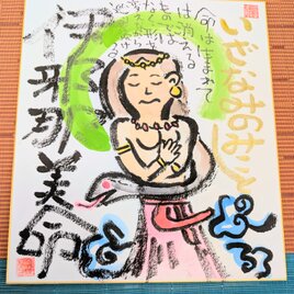 筆アート心彩@神仏未来書「イザナミノミコト」