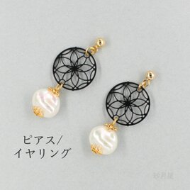 【クラシカルパーツとバロックパールのデイリーピアス】 イヤリング ブラック 黒 ギフトラッピング プチギフト