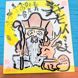 筆アート心彩@神仏未来書による作品「寿老人様」