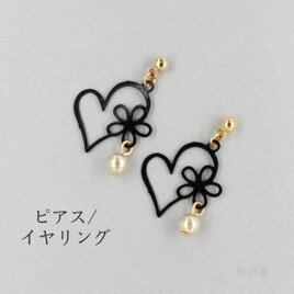 【黒ハートとパールの大人可愛いピアス】イヤリング ギフトラッピング プチギフト