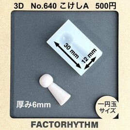 No.640 こけしA　シリコンモールド　コケシ　工芸品　型　レジン