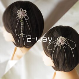 【新作】飾り結びヘアフック「艶ツナグ午」（薄茶×アイボリー）【軽量簡単和装ヘア】浴衣・着物にアレンジ自由なフックタイプ。