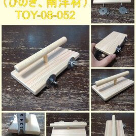 改）四角い止まり木(檜：8.5cm)（TOY-08-052)