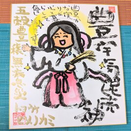 筆アート心彩@神仏未来書による作品「トヨウケビメノカミ」