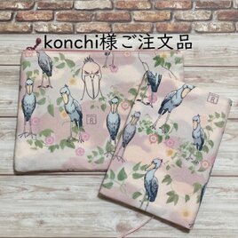 konchi様ご注文品