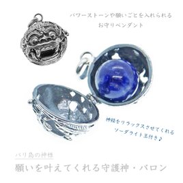 ★ソーダライト玉付き★［シルバー925］願いを叶えるバリ島の神様・バロンのロケットペンダント｜宝物が入るお守りアクセ｜守護神