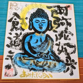 筆アート心彩@神仏未来書による作品「阿弥陀如来様」