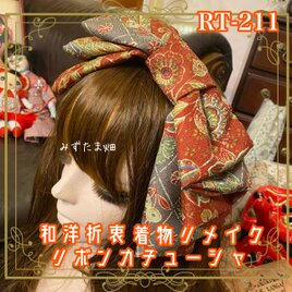 着物リメイク ハイカラおりぼん カチューシャ ヘアアクセサリー｜和洋折衷 華やかな赤系の色合いに、繊細で美しい柄 RT-211