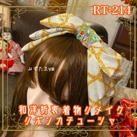 着物リメイク ハイカラおりぼん カチューシャ ヘアアクセサリー｜和洋折衷 やわらかなカラーに、華やかな黄色の模様 RT-214