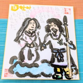 筆アート心彩@神仏未来書による作品「神話 国生み」
