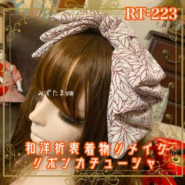 着物リメイク ハイカラおりぼん カチューシャ カチューム ヘアアクセサリー｜和洋折衷 白地に繊細な柄が映える RT-223