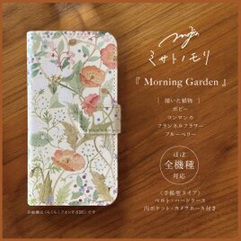 ﾐ ｻ ﾄ ﾉ ﾓ ﾘ 〔ほぼ全機種〕美しい草花の絵がお手元にそっと咲く。花柄手帳型スマホケース（ベルト・名入れ）受注制作品