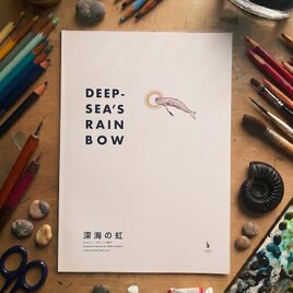 『深海の虹』絵コンテ複製版