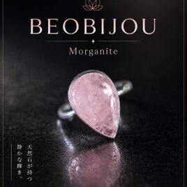 新作☆透明感あふれる『モルガナイト』一点物リング silver925