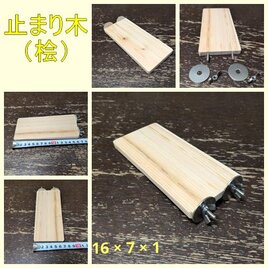 【国産檜】長めの四角い止まり木(16×7)（TOY-08-018)