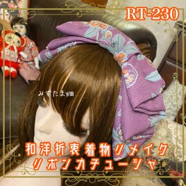 着物リメイク ハイカラおりぼん カチューシャ　ヘアアクセサリー｜和洋折衷 落ち着きのある紫地にやわらかな花柄 RT-230