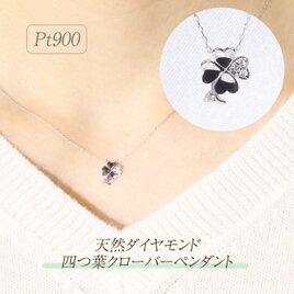 プラチナ　四つ葉クローバー　ダイヤモンドペンダント　ネックレス　幸運　ラッキー　四葉　葉っぱ