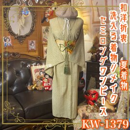 夏着物リメイク セミロング ワンピース／ドレス／洗える化繊 帯サッシュベルト やさしい生成り地に流れるような柄 KW-1379
